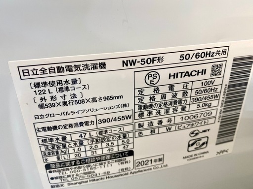 仙台市内トラック渡し無料！ 日立 2021 洗濯機 5K 学生 家電 買取 引取 中古 仙台 