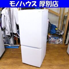 yselect YRZ-F15J 2021年製 ヤマダオリジナル ２ドア冷蔵庫 156L ホワイト 100L クラス 百Lクラス 札幌市厚別区 厚別店