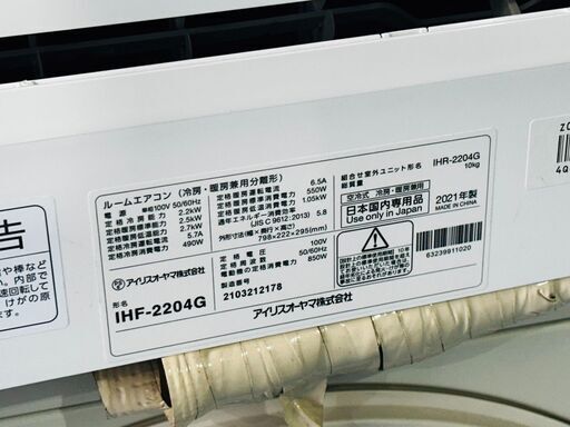 アイリスオーヤマ 6畳用 エアコン 2021年製 工事費込み