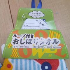 男の子　入園入学準備に　新品　巾着袋　ループタオル　の画像