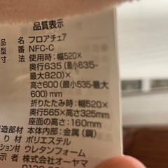 【リサイクルサービス八光】幅52㎝　アイリスオーヤマ　座椅子 NFC-C の画像