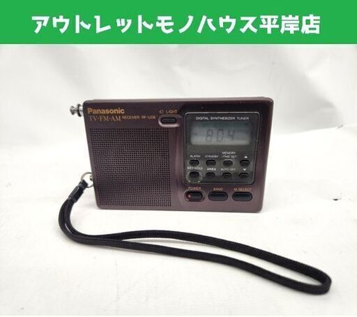 パナソニック 高感度ラジオ RF-U06 AM/FM/TV ３バンド コンパクトラジオ 本体のみ Panasonic 札幌市 平岸店