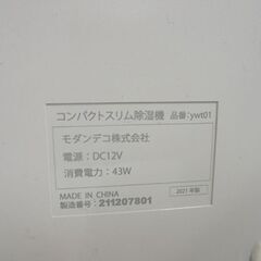 モダンデコ コンパクトスリム除湿器 ywt01 2021年製 3畳対応 コードレス 札幌市 白石店の画像