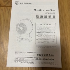 【お譲りします】アイリスオーヤマ強力コンパクトサーキュレーターの画像