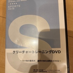 クリーチャートレーニングDVD