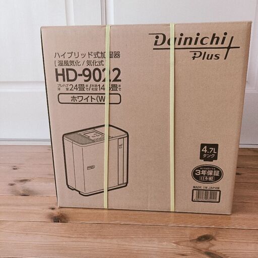 ダイニチ加湿器(新品未使用)