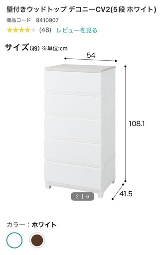 ニトリ 壁付きチェスト ５段【3/10まで】