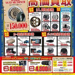 🚗💰高価買取キャンペーン アップガレージ 4店舗限定！🔥 