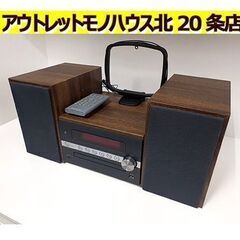 札幌【パイオニア CDミニコンポーネントシステム X-CM56】...