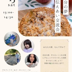 【3月15日13時〜　名古屋開催🍀】自分の夢伝えあい会✨