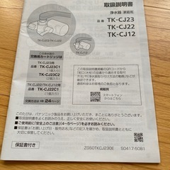パナソニック浄水器 TK-CJ22の画像