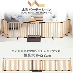 日本育児　木製パーテーション　FLEX400-W　の画像