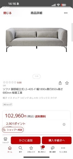 桜屋工業　3人掛けソファ
