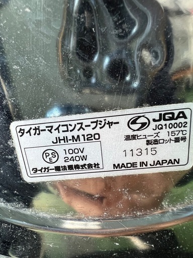 タイガーマイコンスープジャー  12L  2013年