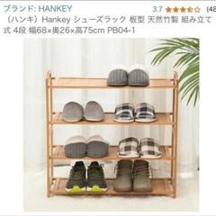 棚、シェルフ、シューズ、スリッパ置き場など　の画像