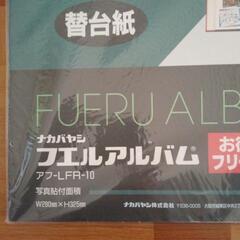 アルバム替え台紙の画像