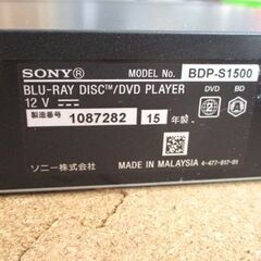 SONY ブルーレイディスクプレーヤー【リモコンなし】 BDP-1500S 電源アダプターあり DVD再生 札幌市北区屯田の画像