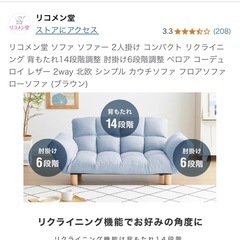 [受付終了]2人掛けソファの画像