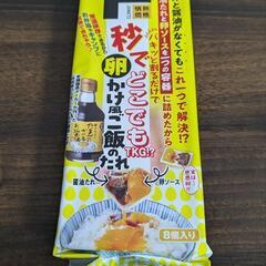 ドン・キホーテ　情熱価格　卵かけご飯風のタレ