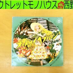 ■フォノシート オードリィ・ヘップバーンとともに4枚組 8曲 マ...