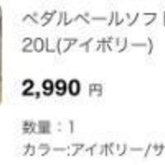 ニトリペダルペールソフトクローズ 20L(アイボリー)の画像