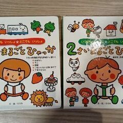 1歳 2歳 まるごとひゃっか  セット