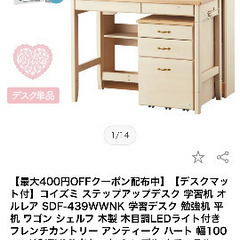 コイズミ学習机 の画像