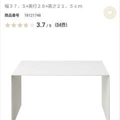 無印良品　コの字棚の画像