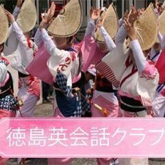 徳島で英会話を一緒に勉強してみませんか！参加費500円　初心者大...
