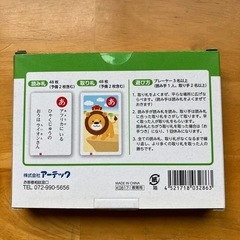 【受渡者決定】いきもの　かるたの画像