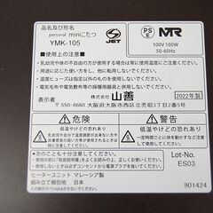 ミニこたつ YAMAZEN YMK-105 幅30×奥行30×高さ26cm 2022年製 一人用 コタツ 炬燵 ミニテーブル 札幌市 清田区 平岡の画像
