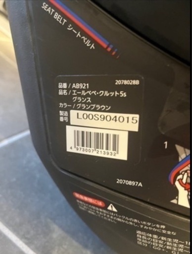 チャイルドシート　エールベベ　クルット5s