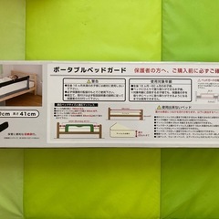 【値下げ】KATOJI(カトージ) ベッドガード130cm ポータブルベッドフェンス の画像