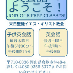 無料英会話クラス！！ - 倉敷市