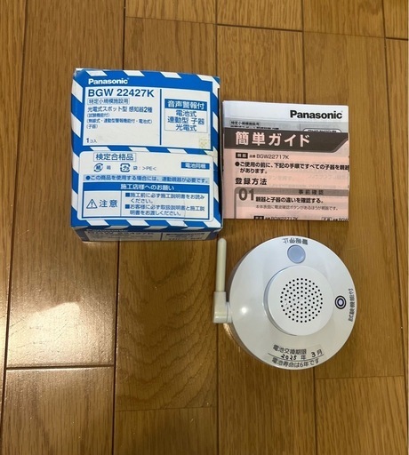 Panasonic パナソニック BGW 22427K 火災報知器