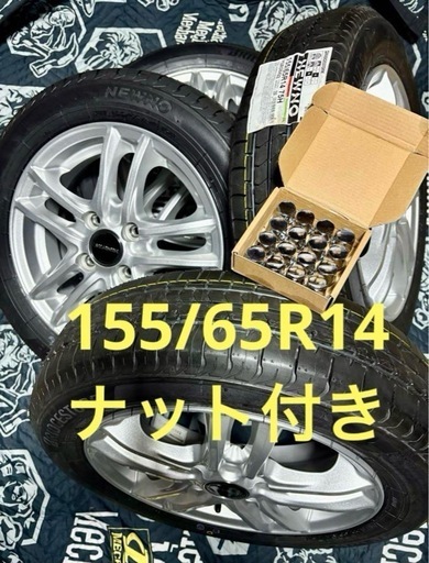 「商談中」㉑155/65R14 新品ブリヂストンタイヤと中古ホイールとナット付