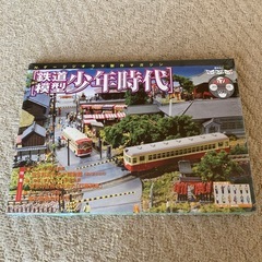 鉄道模型　少年時代　Nゲージ　ジオラマ　講談社　フィギュア　おもちゃの画像