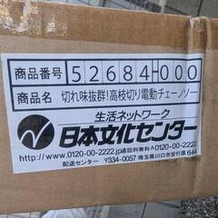 【レンタル】電動高枝切りチェーンソー 1泊2日1,500円/1週間以内2,000円｜太い木の伐採に！
 - 貸したい