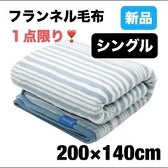 【決まりました】新品🌟 毛布 シングル 厚手 軽量 フランネル ...