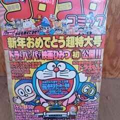 コロコロコミック 本/CD/DVDの中古が安い！激安で譲ります・無料