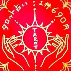 タロット占い【無料】