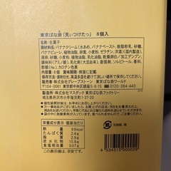 東京バナナの画像