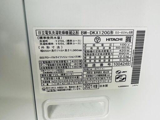 日立 12kg ビートウォッシュ 2021年製
