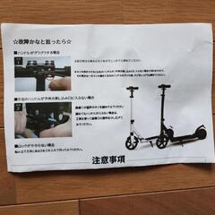 電動キックスクーター　ジャンクの画像