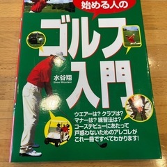 これから始める人のゴルフ入門
