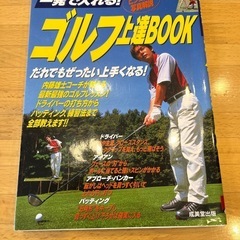 ゴルフ上達BOOK
