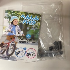 へんしんバイク　組み立て済み(ペダルあり) 美品の画像