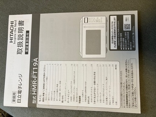 商談済み【2023年製】電子レンジ