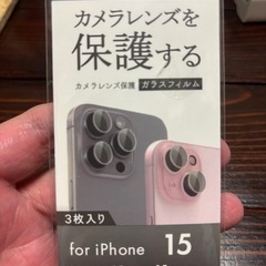 iPhone14～15シリーズカメラレンズ保護ガラスフィルム 新...
