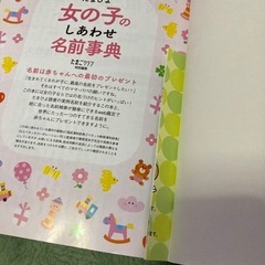 名付け事典　女の子の画像